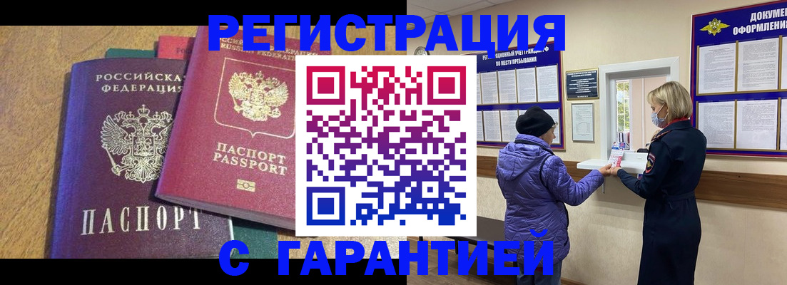 прописка регистрация в Михайловске
