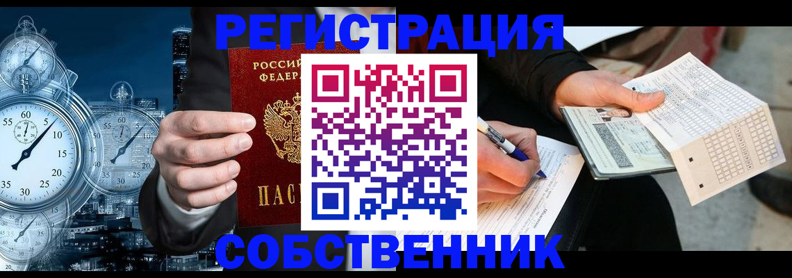 временная регистрация собственник в Михайловске